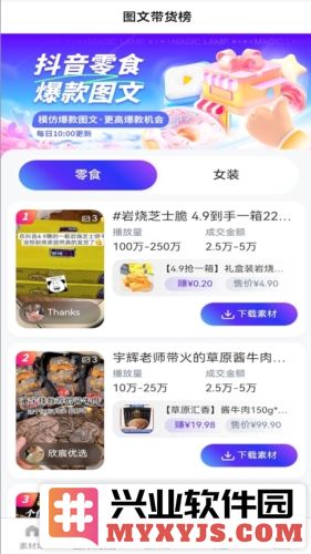 神灯素材助手app截图2