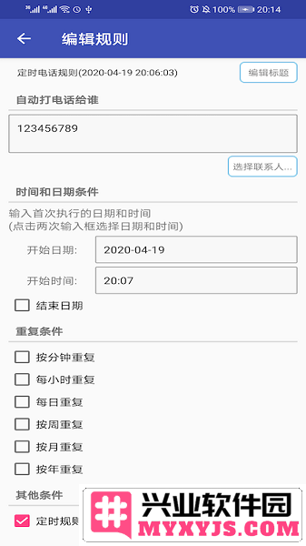 懒人定时短信app截图2