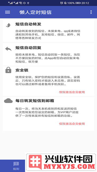 懒人定时短信app截图1
