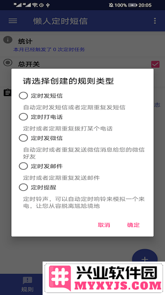懒人定时短信app截图3