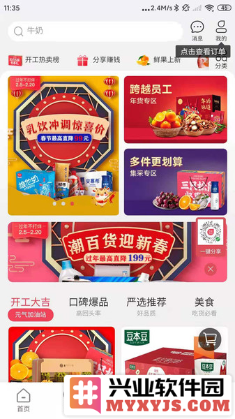 跨越内部版app截图1