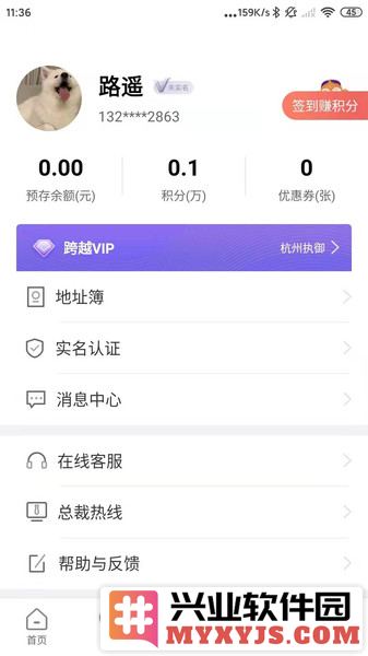 跨越内部版app截图3