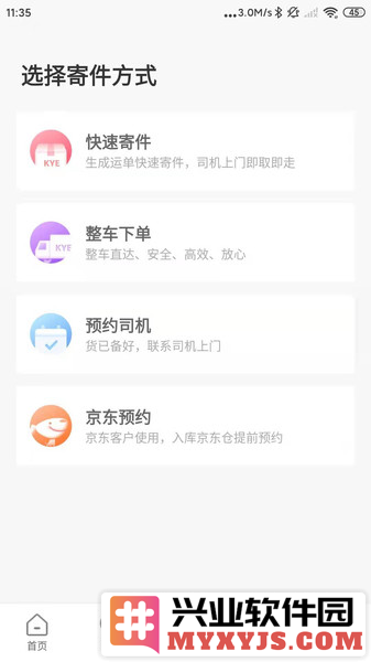 跨越内部版app截图2