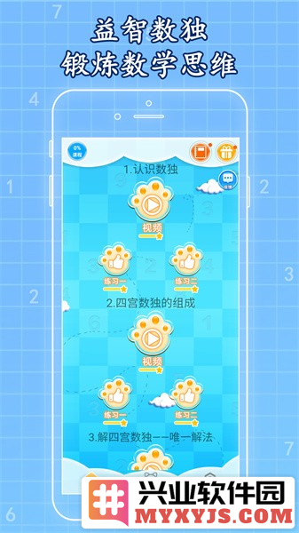 一起学数独app截图1