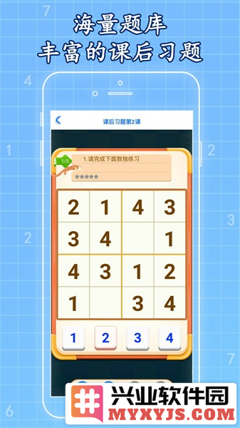 一起学数独app截图3