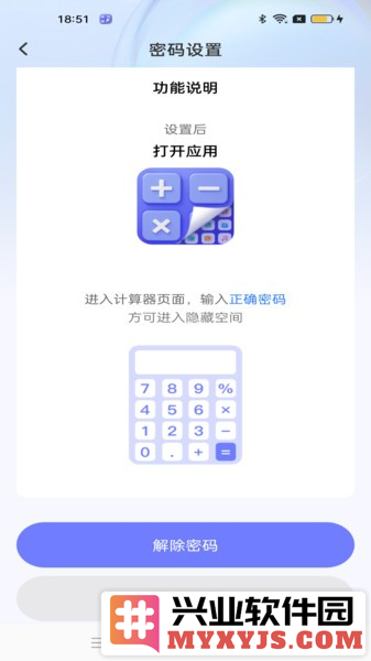 应用隐藏宝app截图2