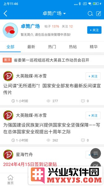 大英融媒新闻客户端截图1