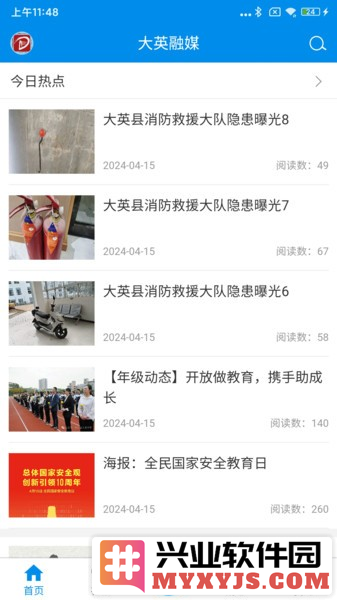 大英融媒新闻客户端截图3