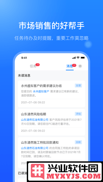 销售赋能平台APP截图2