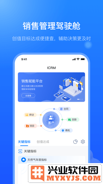 销售赋能平台APP截图1