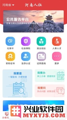 河南人社养老认证APP截图1