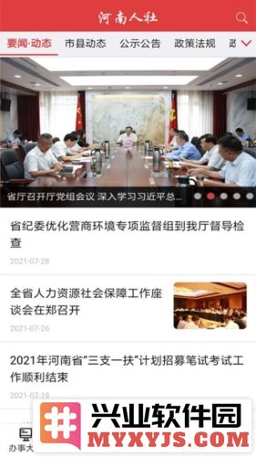 河南人社养老认证APP截图2