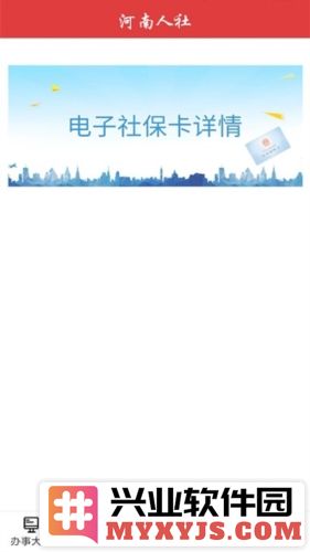 河南人社养老认证APP截图3