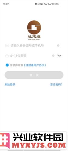 桂建通工人端最新版截图3
