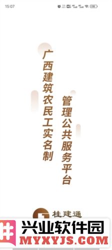 桂建通工人端最新版截图1