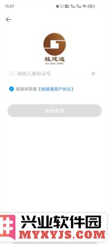 桂建通工人端最新版截图2