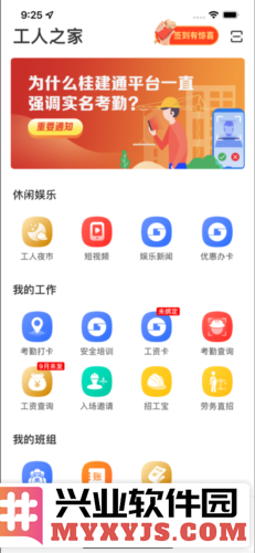 桂建通工人端最新版截图4