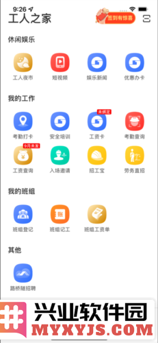 桂建通工人端最新版截图5