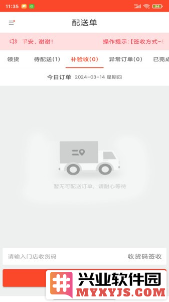 味全智慧物流最新版截图2
