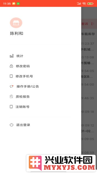 味全智慧物流最新版截图1