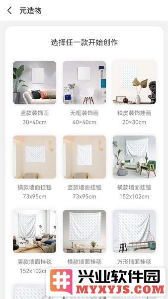 元造物app截图1