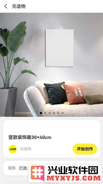 元造物app截图2