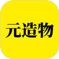 元造物app