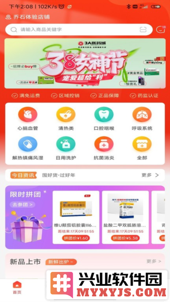 3A医药城app截图2