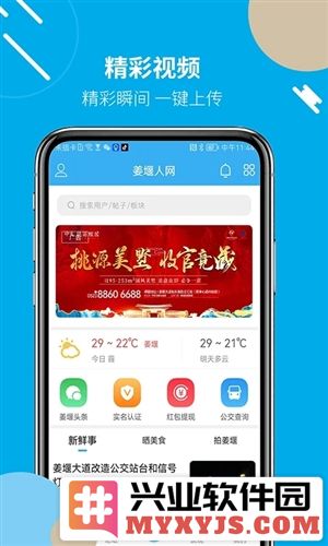 姜堰人网app截图1