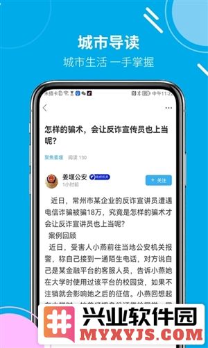 姜堰人网app截图3