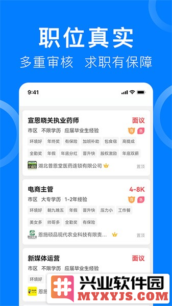 恩施人才网app截图2