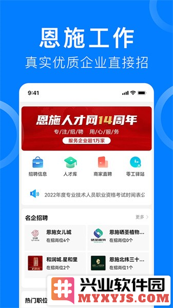 恩施人才网app截图3