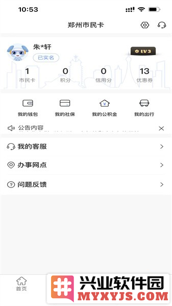 郑州市民卡app截图3