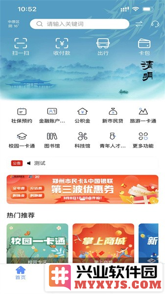 郑州市民卡app截图1
