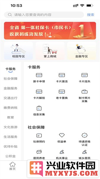 郑州市民卡app截图2