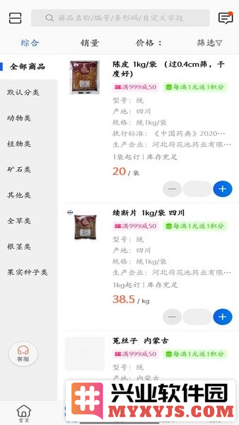 荷药仓app截图3