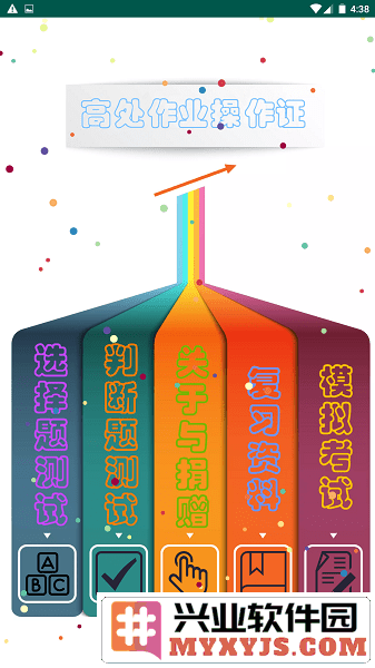 高处作业操作证app截图1