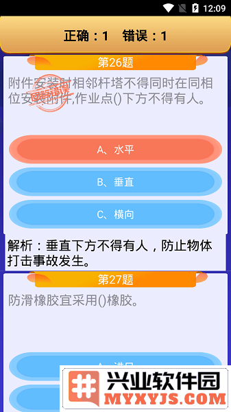 高处作业操作证app截图2