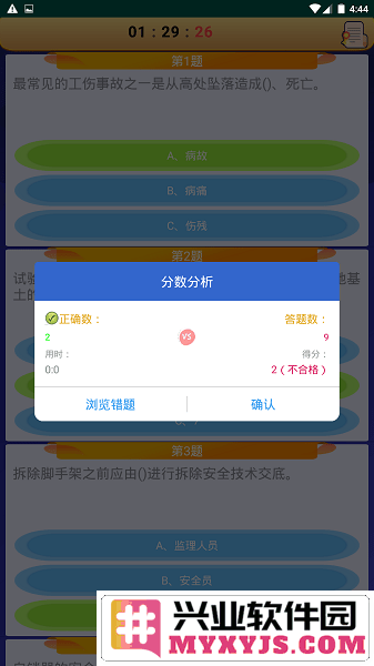 高处作业操作证app截图3