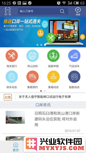 舟道网app截图2