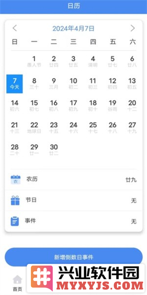 时间日记app截图3