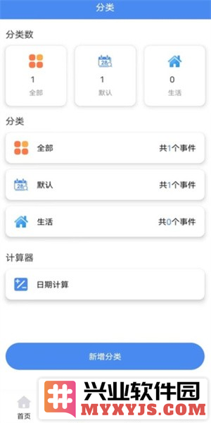时间日记app截图2