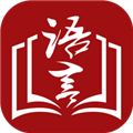 上海语协app