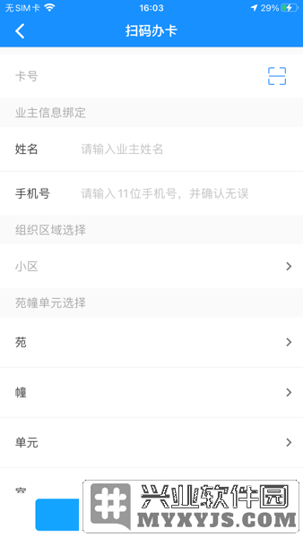 智慧云环卫app截图2