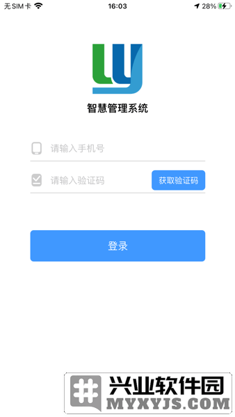智慧云环卫app截图1