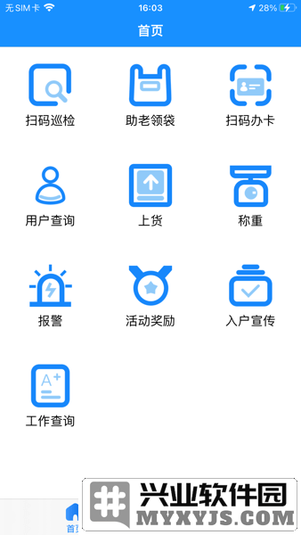 智慧云环卫app截图3