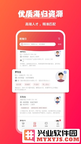 JOBS海归网app截图1