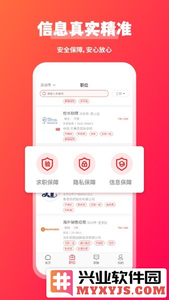 JOBS海归网app截图2