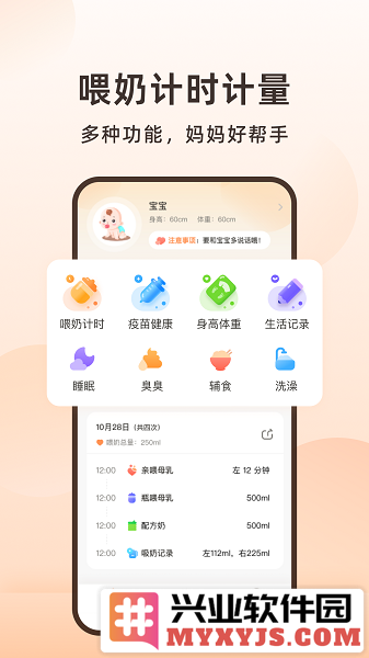 喂奶计时器app截图1