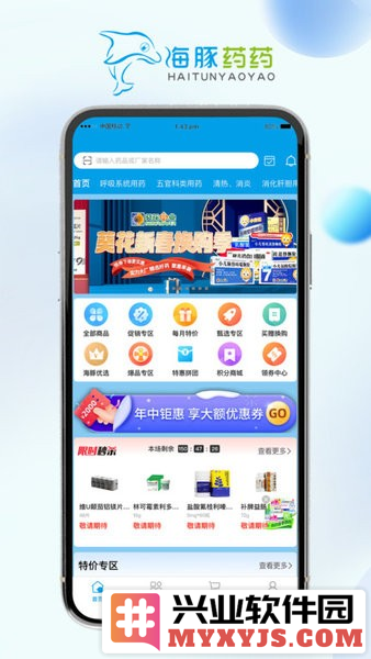 海豚药药极速版app截图1